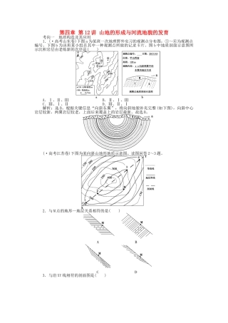 2025年优化方案福建专用高考地理总复习第四章第12讲山地的形成与河流地貌的发育真题演练