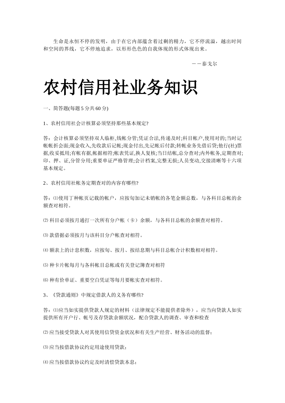 2025年农村信用社考试复习题_第1页