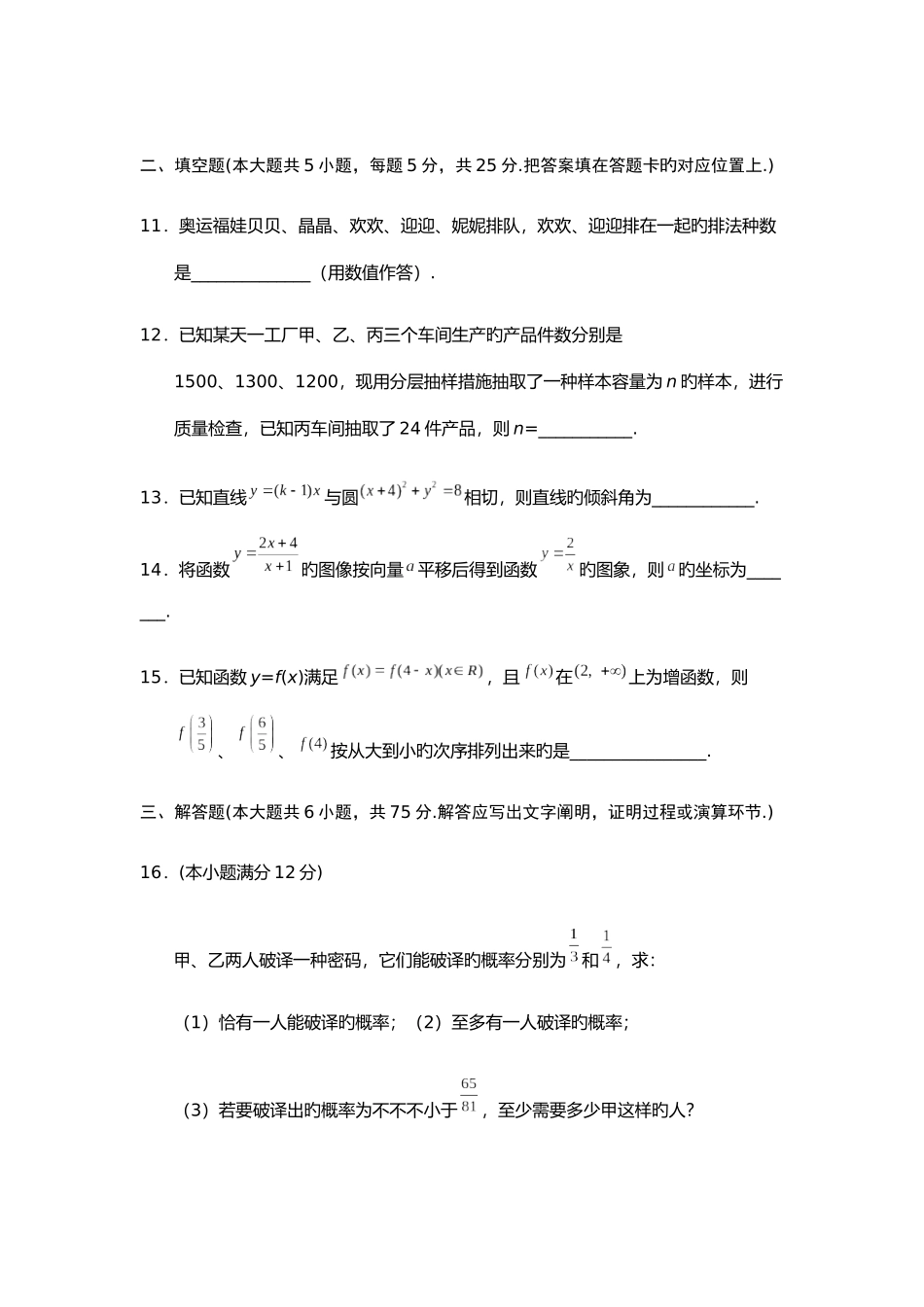 2025年陕西交通职业技术学院单招数学模拟试题附答案_第3页