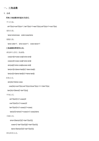 2025年高数全套公式