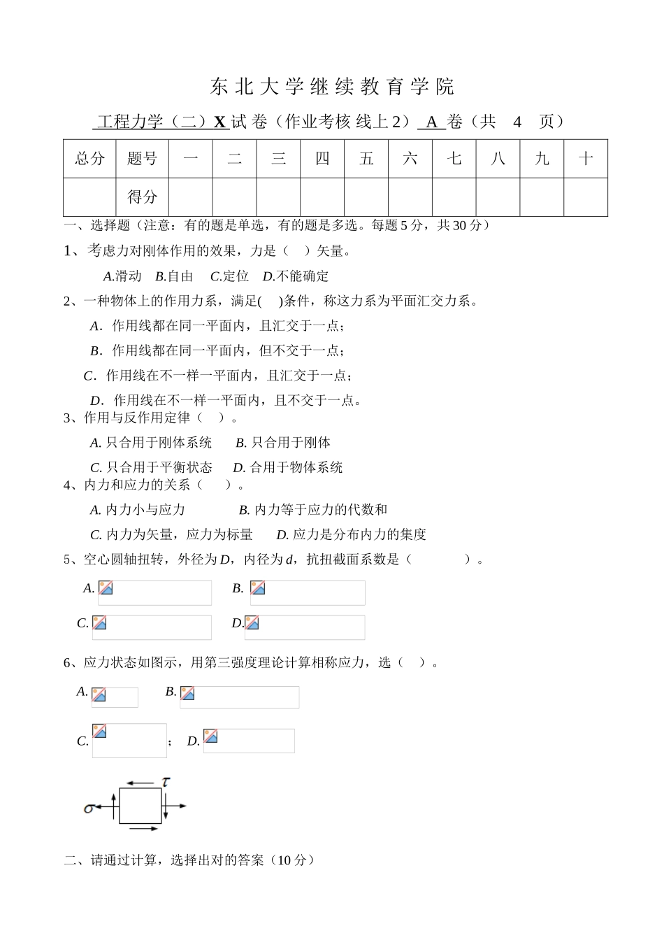 2025年7月考试《工程力学X》考核作业东大讲课教案_第2页