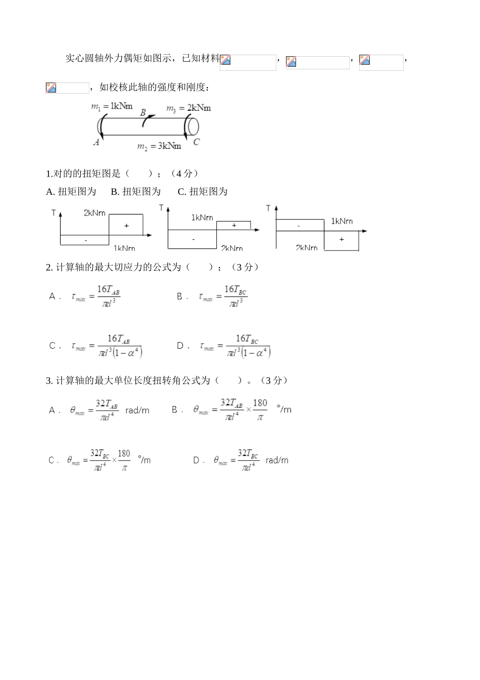 2025年7月考试《工程力学X》考核作业东大讲课教案_第3页