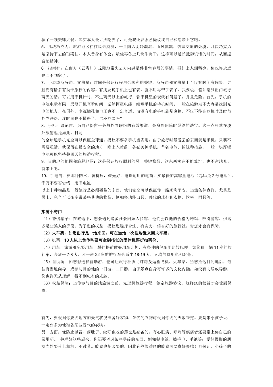 2025年旅游物品_第3页