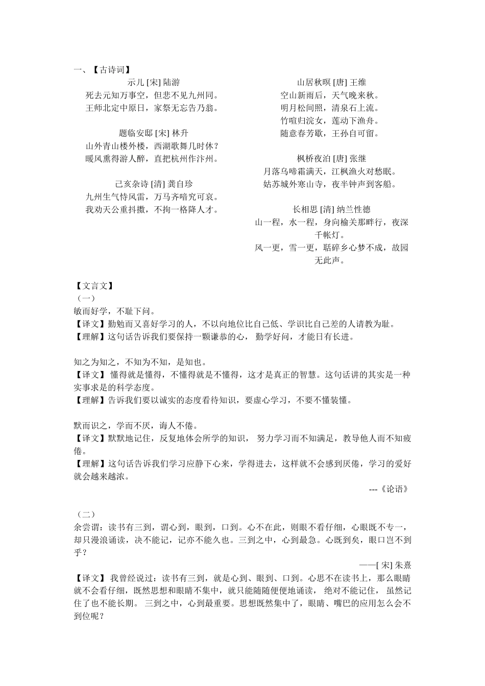 2025年部编版小学语文五年级上册语文素材期末复习人教古诗词和课文知识点_第1页