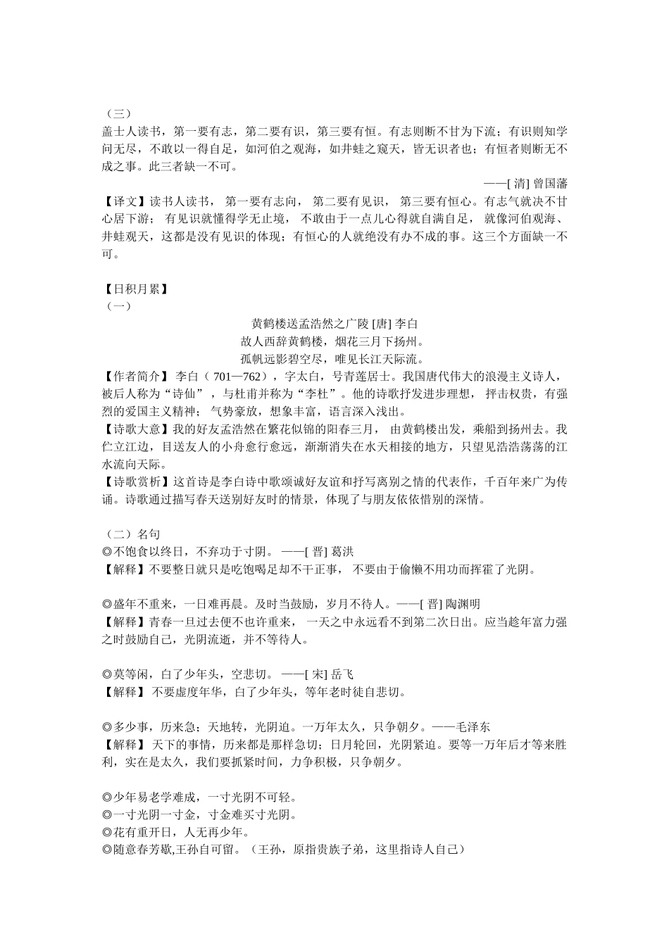 2025年部编版小学语文五年级上册语文素材期末复习人教古诗词和课文知识点_第2页