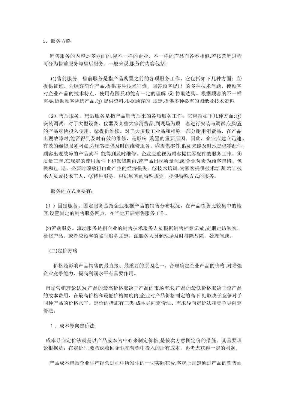 2025年三级人力师知识点_第1页