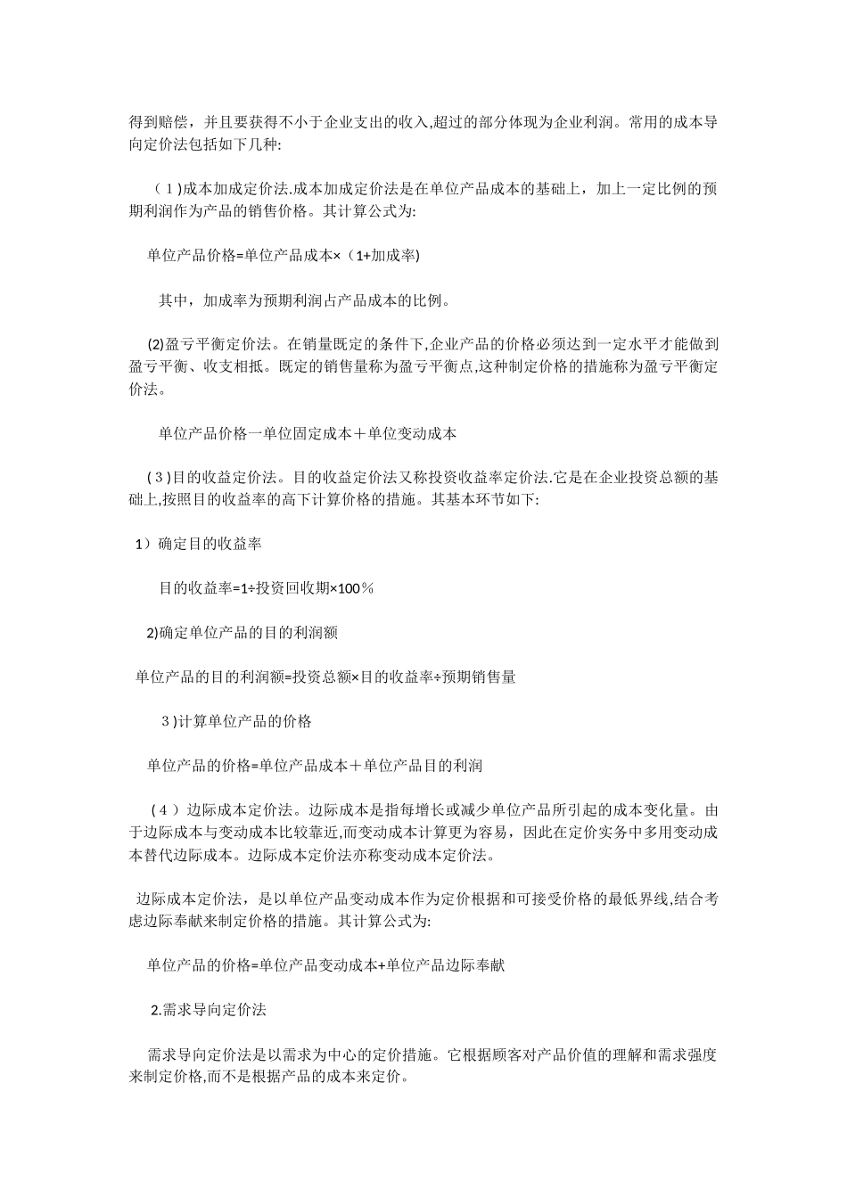 2025年三级人力师知识点_第2页