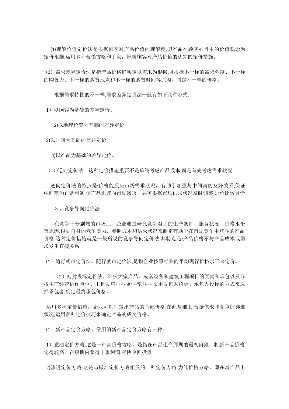 2025年三级人力师知识点_第3页