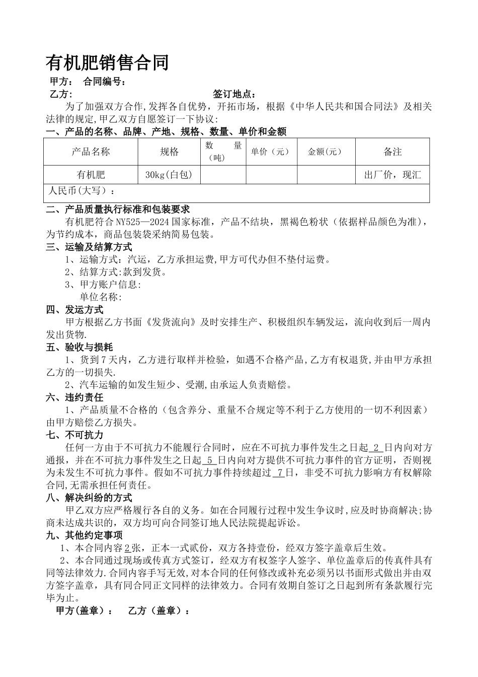 有机肥销售合同_第1页