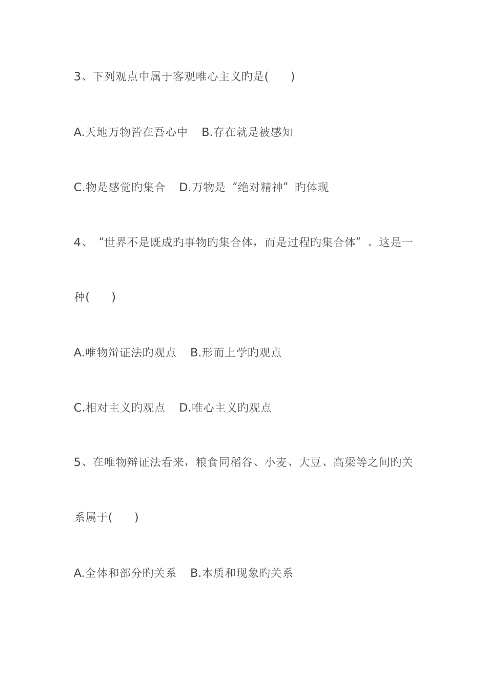 2025年高等教育自学考试马克思主义基本原理概论试题和答案_第2页