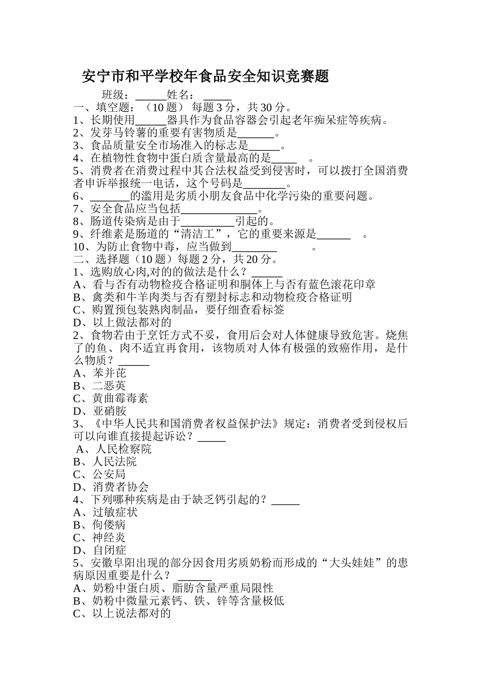 2025年食品安全知识竞赛题_第1页