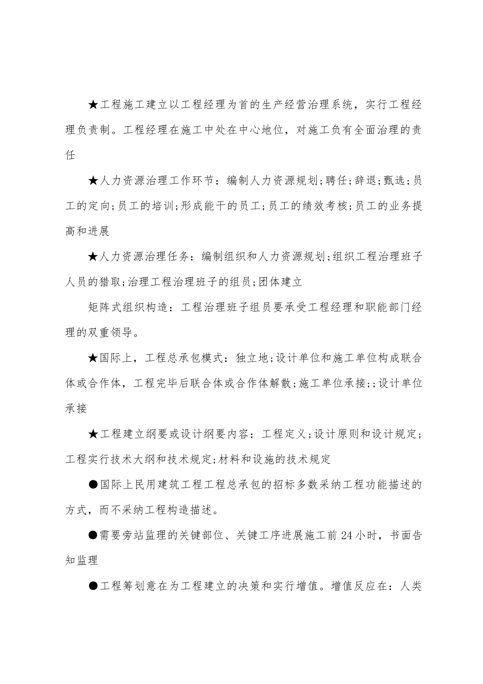 2025年一建工程项目管理要点总结_第2页
