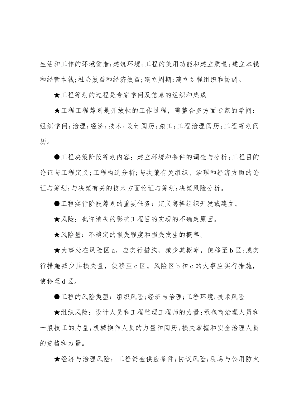 2025年一建工程项目管理要点总结_第3页