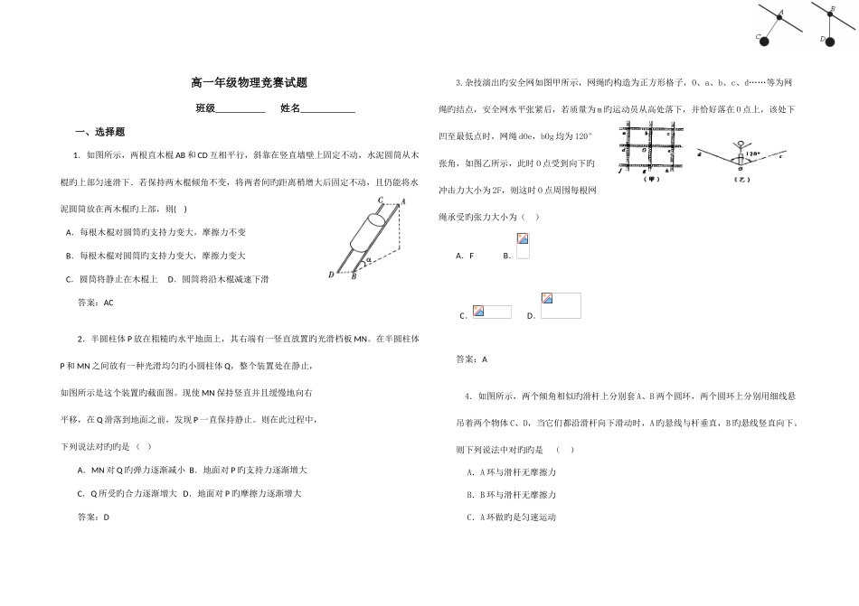 2025年高一物理竞赛试题含答案_第1页