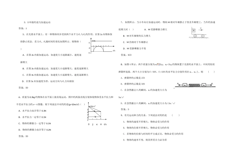 2025年高一物理竞赛试题含答案_第2页