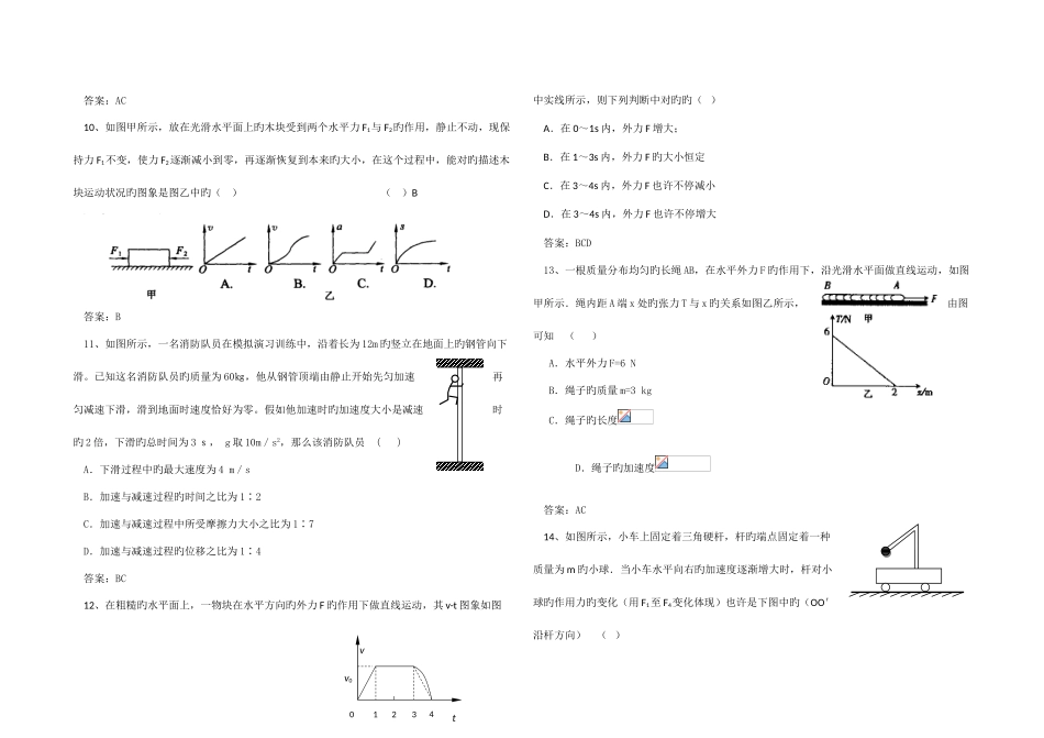 2025年高一物理竞赛试题含答案_第3页