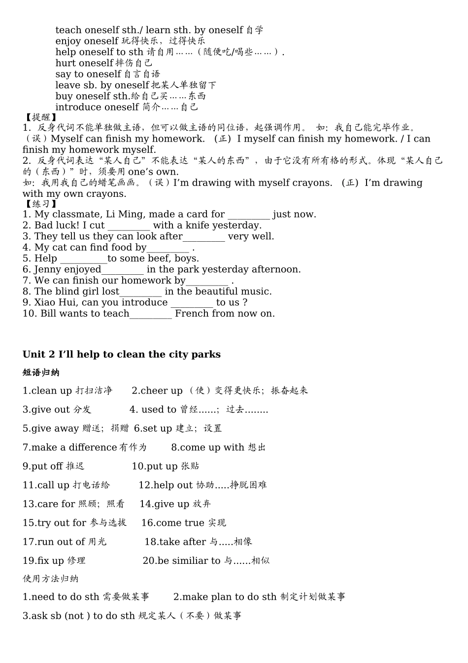 2025年人教版八年级英语下册各知识点总结_第3页