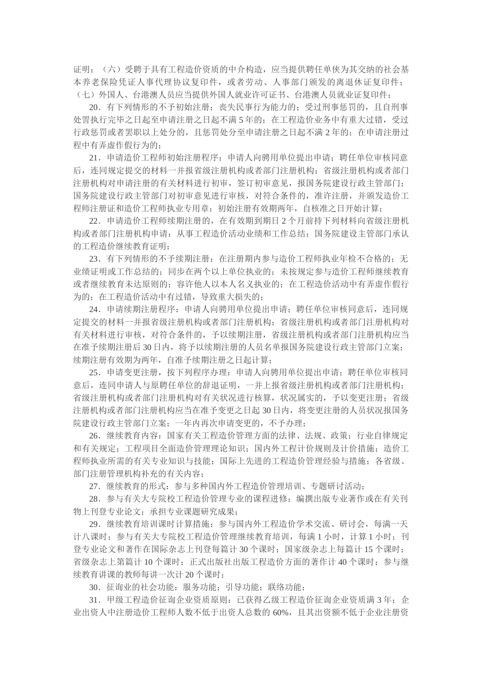 2025年造价工程师考试基础理论与相关法规考点归纳_第2页