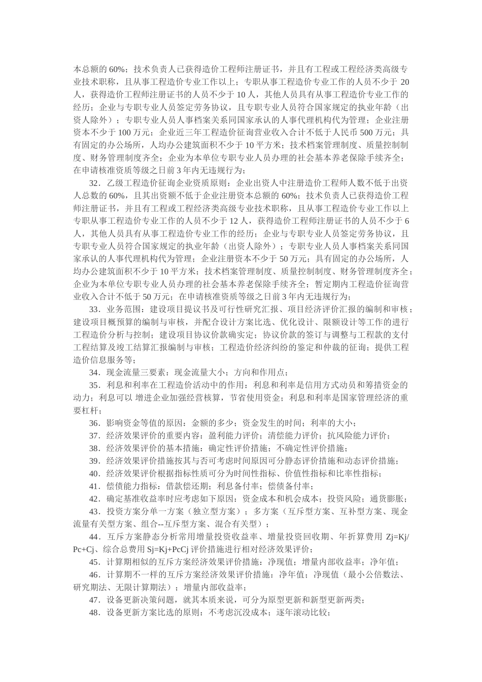 2025年造价工程师考试基础理论与相关法规考点归纳_第3页