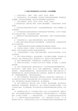 2025年造价工程师考试基础理论与相关法规考点归纳