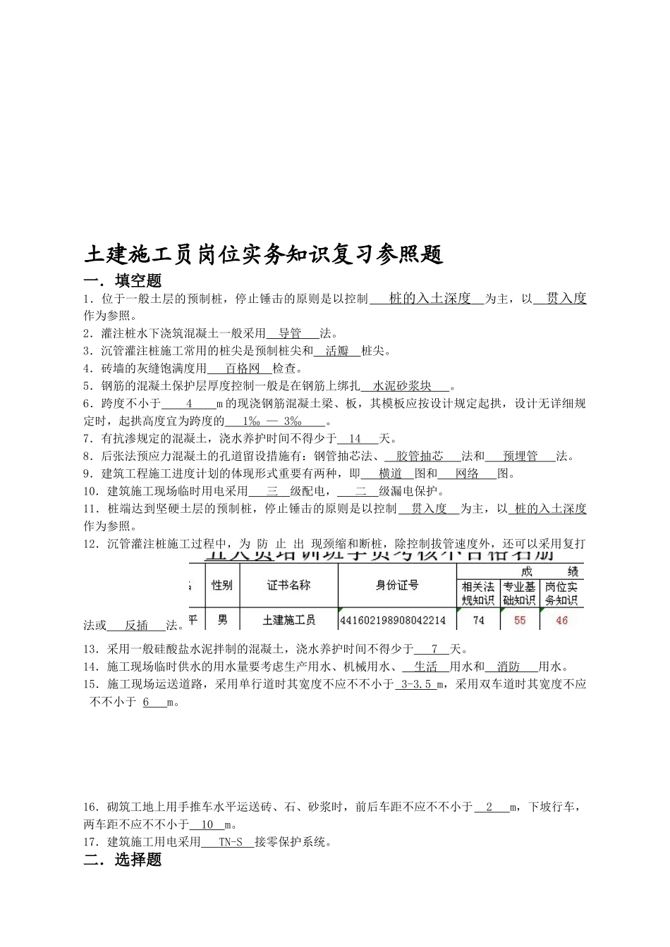 2025年《土建施工员实务知识》复习题_第1页