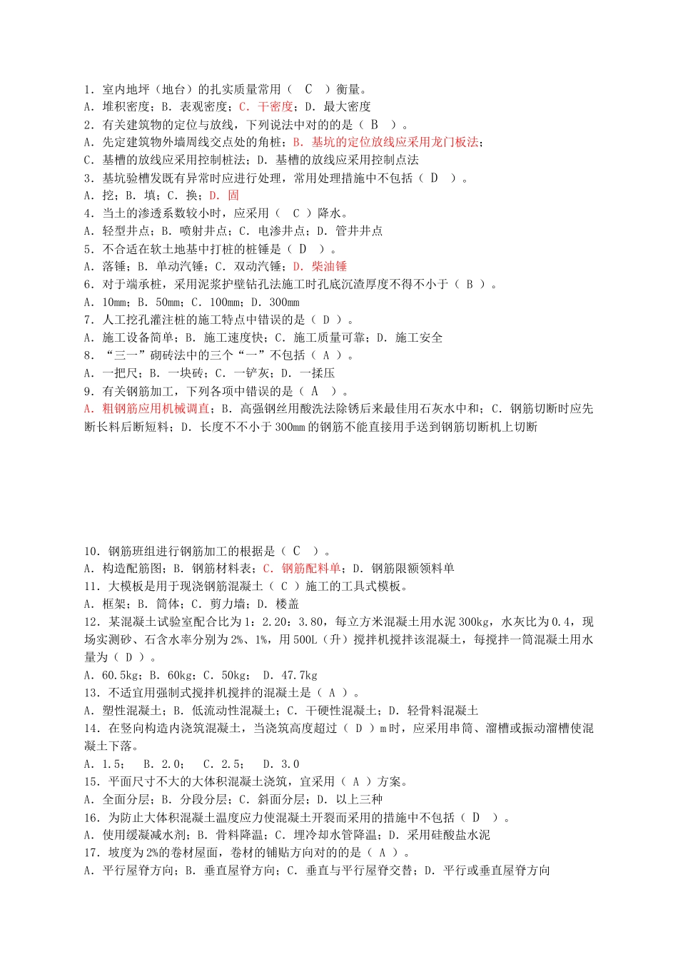 2025年《土建施工员实务知识》复习题_第2页
