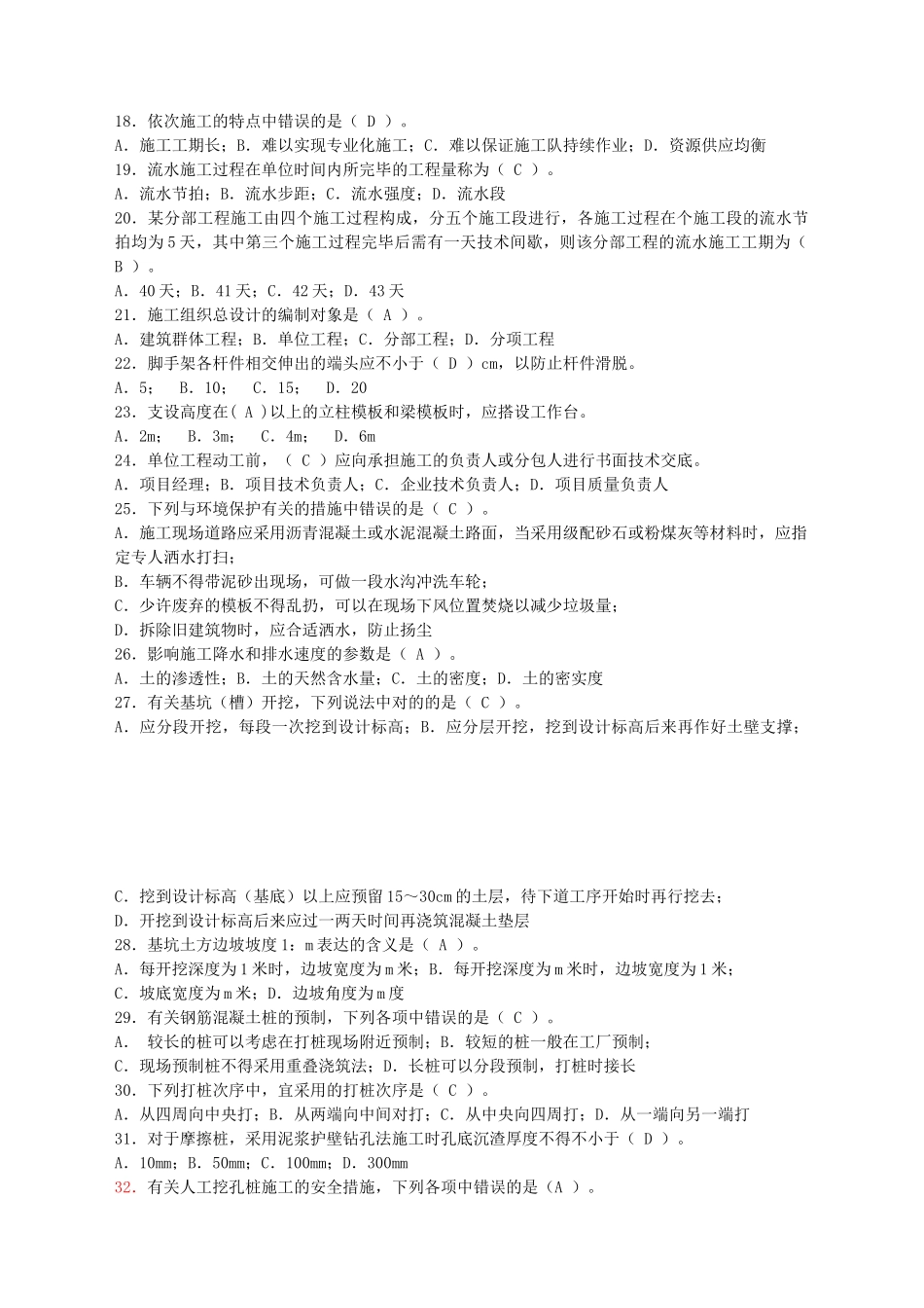 2025年《土建施工员实务知识》复习题_第3页