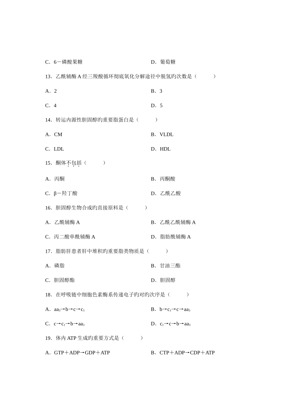 2025年全国4月高等教育自学考试生物化学试题课程代码_第3页