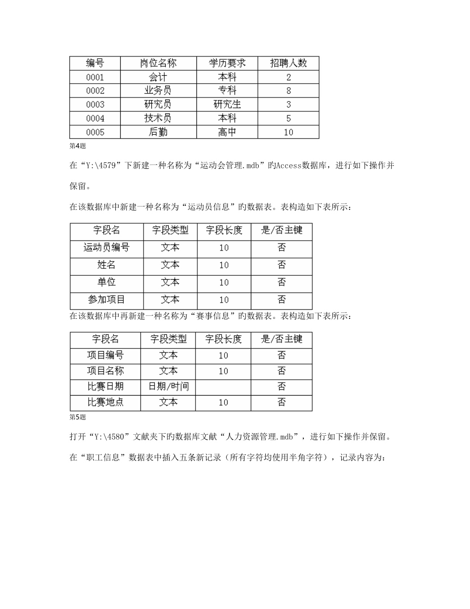 2025年高中信息技术会考数据库模块操作题题库_第2页