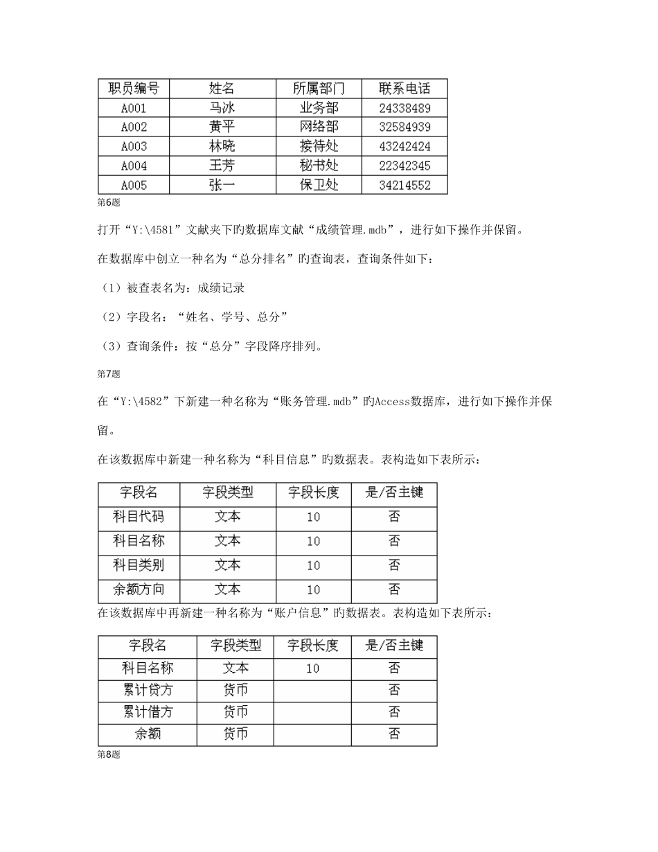 2025年高中信息技术会考数据库模块操作题题库_第3页