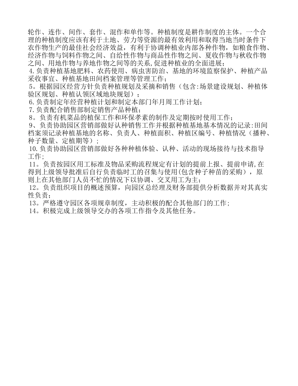 有机蔬菜种植作业组岗位职责_第2页