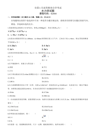 2025年全国1月高等教育自学考试