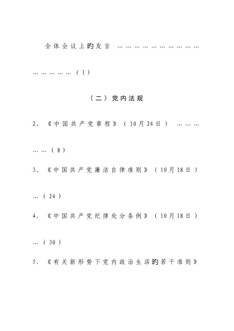 2025年陕西省领导干部任前廉政法规考试指定用书_第3页