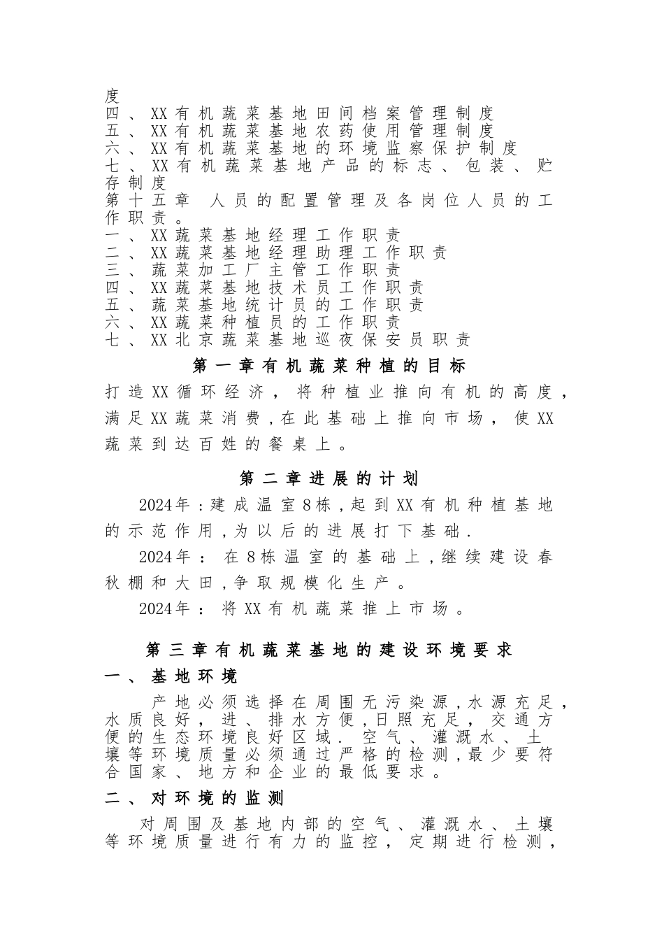 有机蔬菜生产管理制度手册_第3页