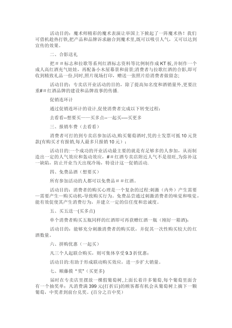 有机酒业开业策划方案_第2页