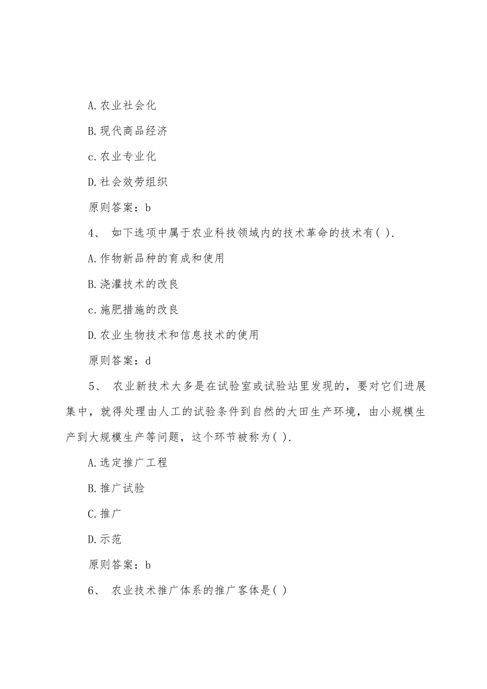 2025年经济师考试试题中级农业经济练习题_第2页