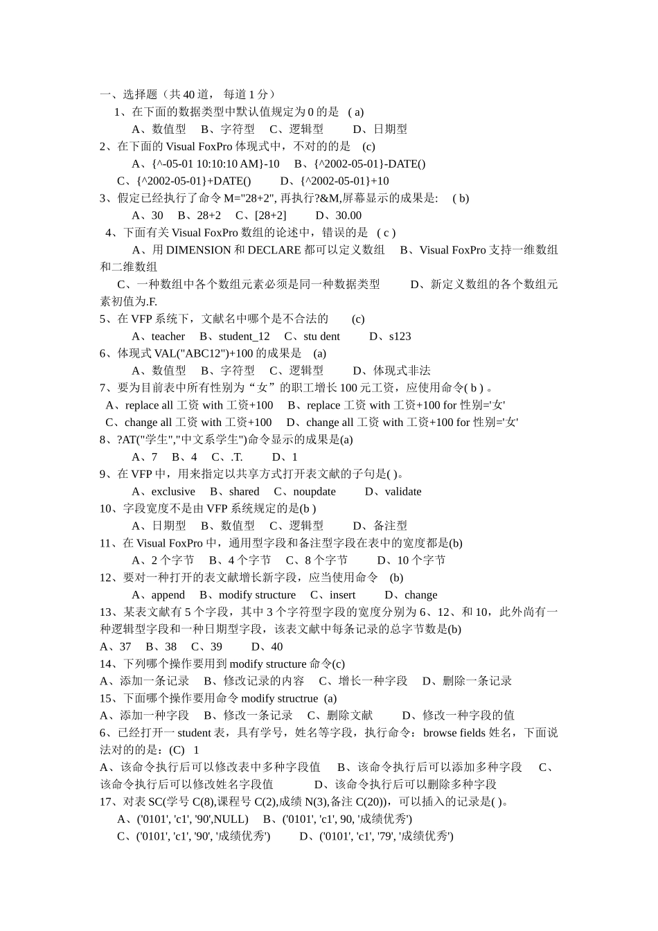 2025年vfp题库及标准答案全案_第1页