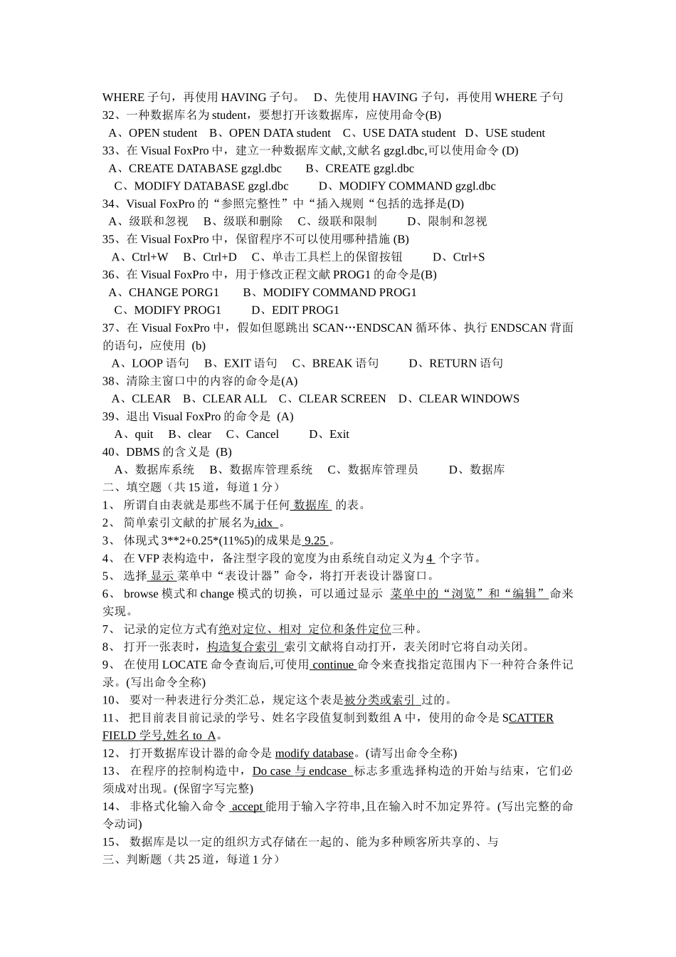 2025年vfp题库及标准答案全案_第3页