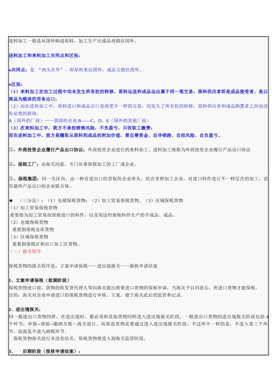 2025年报关员考试试题之保税货物_第2页