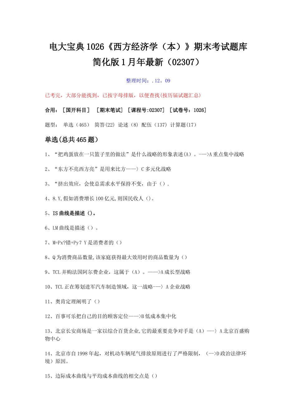 2025年电大1026《西方经济学》期末考试题库简化版1月年_第1页