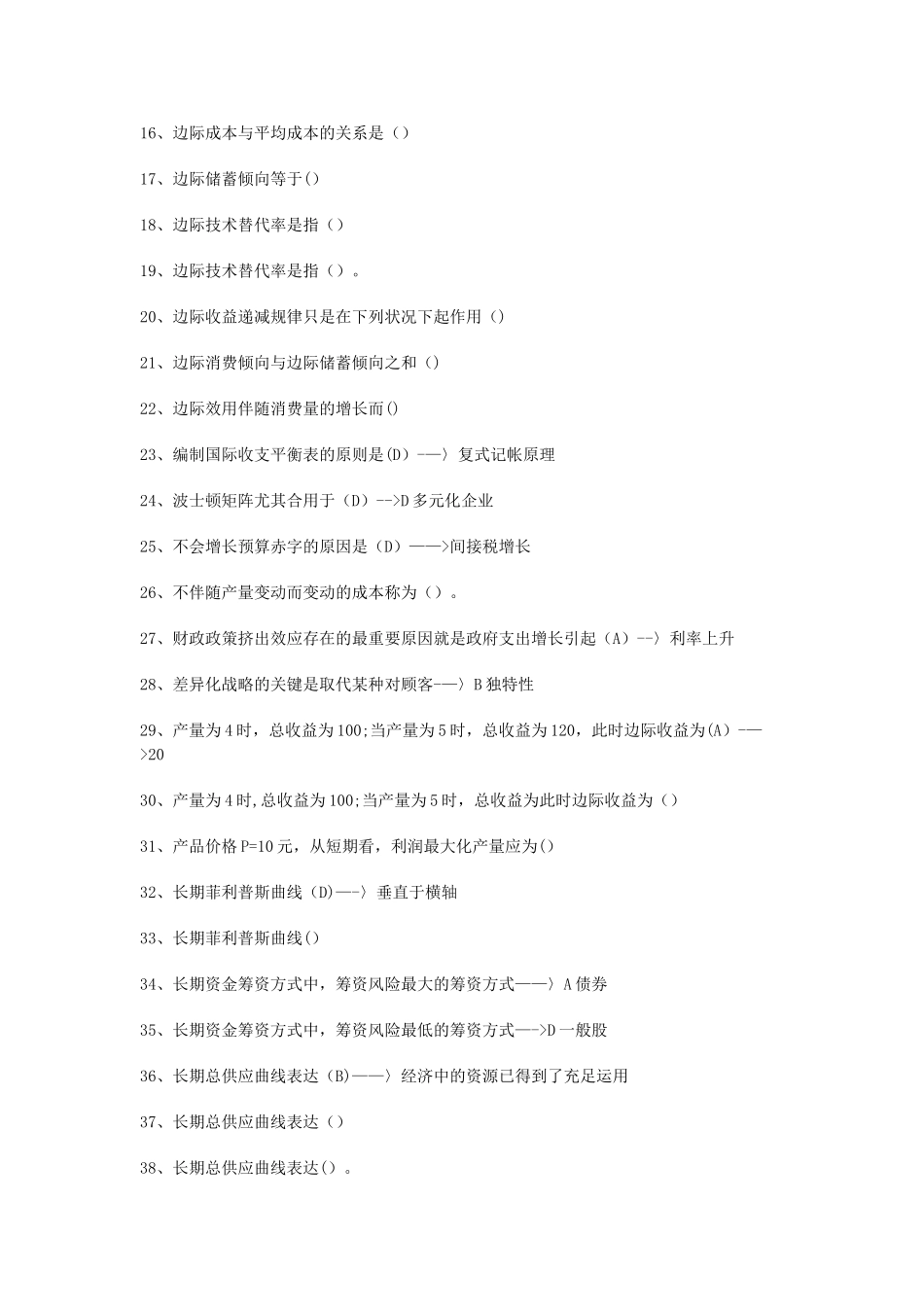 2025年电大1026《西方经济学》期末考试题库简化版1月年_第2页