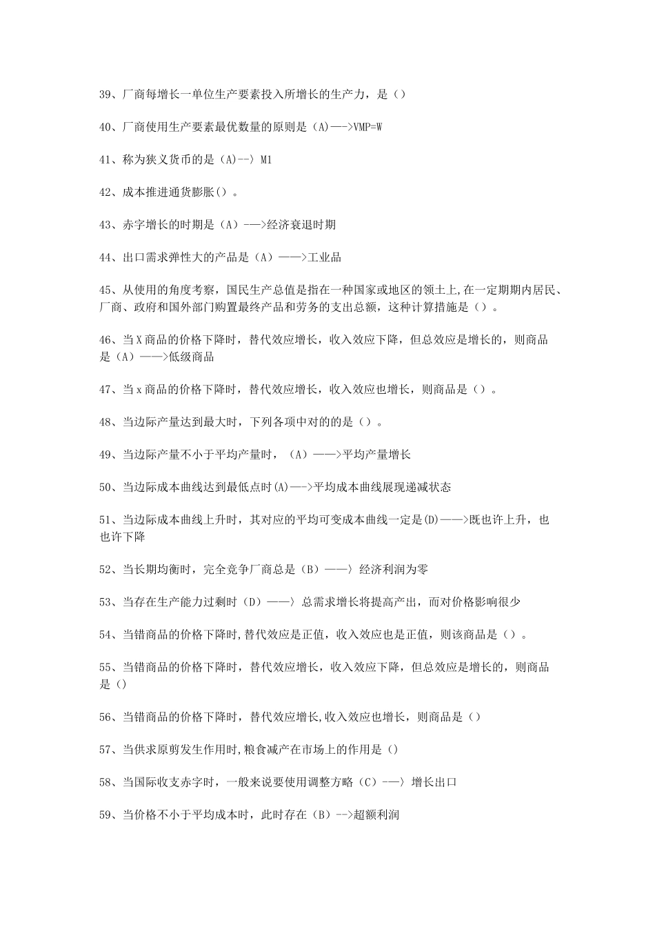 2025年电大1026《西方经济学》期末考试题库简化版1月年_第3页