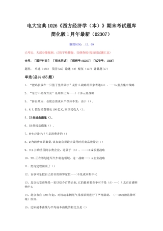 2025年电大1026《西方经济学》期末考试题库简化版1月年