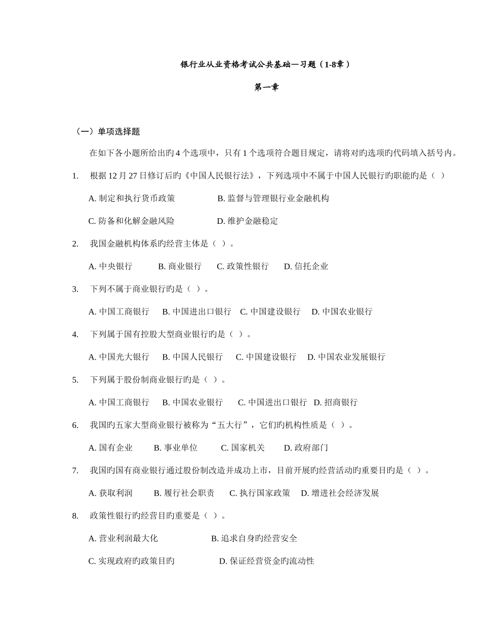 2025年银行业从业资格考试习题_第1页