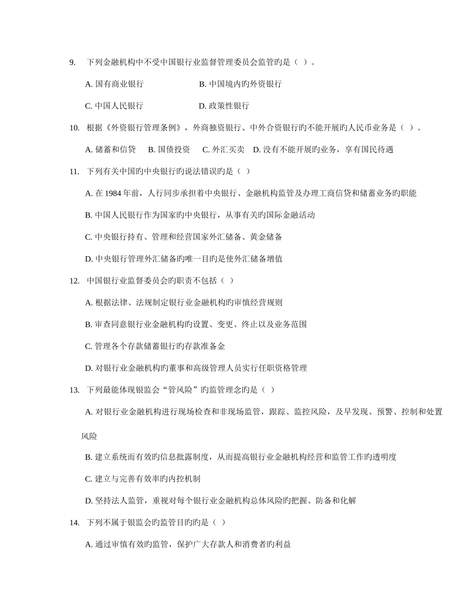 2025年银行业从业资格考试习题_第2页