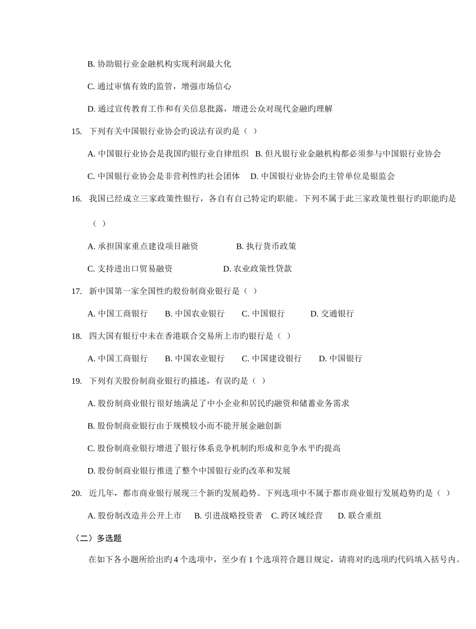 2025年银行业从业资格考试习题_第3页