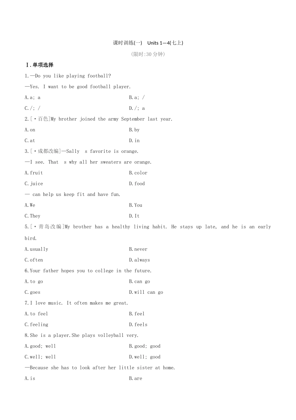 2025年宿迁专版中考英语复习方案教材考点梳理第01课时Units14七上试题_第1页