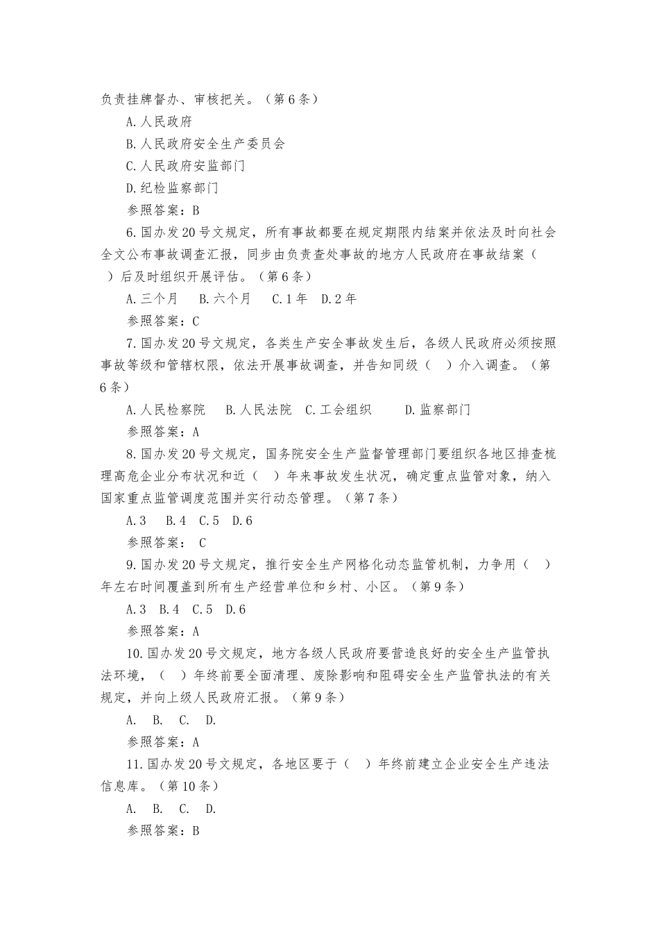 2025年全省安全生产法律法规电视知识竞赛题库国办发20号部分附参考答案_第2页