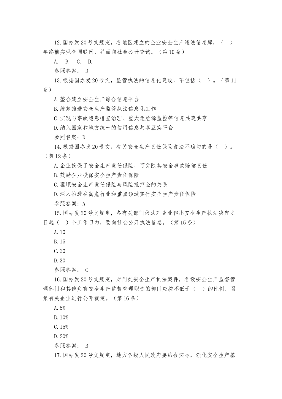 2025年全省安全生产法律法规电视知识竞赛题库国办发20号部分附参考答案_第3页