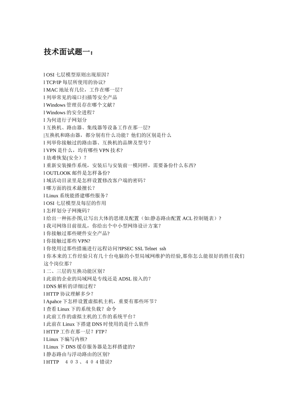 2025年网络工程师技术面试题_第1页